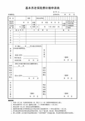 养老保险补缴报告模板-第1张图片-马瑞范文网