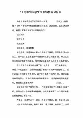 推销实习报告模板_推销实践报告-第3张图片-马瑞范文网