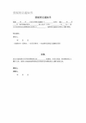 债权转让委托书模板,债权转让委托书有法律作用吗 -第2张图片-马瑞范文网