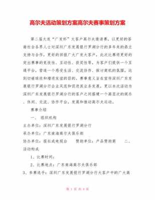 赛事活动策划模板,赛事活动策划应注意哪些问题 -第3张图片-马瑞范文网