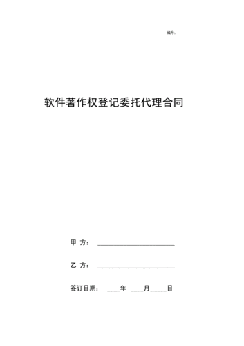 版权代理协议模板,版权代理协议书 -第3张图片-马瑞范文网