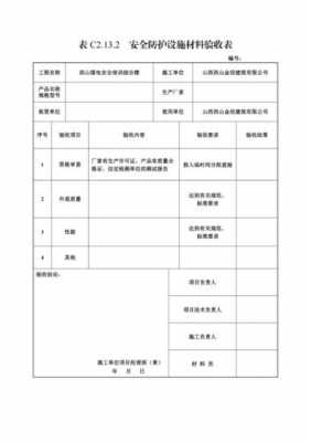 设施验收单填写模板-第2张图片-马瑞范文网