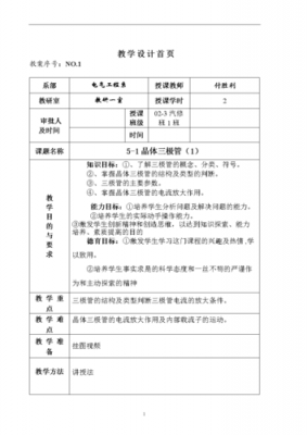 电工教学设计模板-第3张图片-马瑞范文网