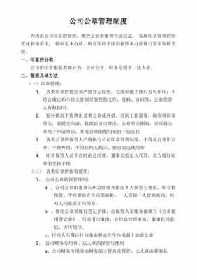 公司章程模板房地产_房地产公司公章管理制度-第3张图片-马瑞范文网