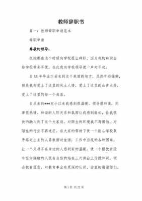 语文老师辞职报告模板_语文老师辞职信范文-第2张图片-马瑞范文网