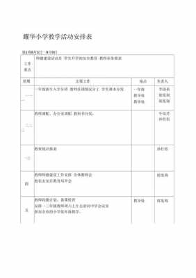 学生周工作计划-第1张图片-马瑞范文网