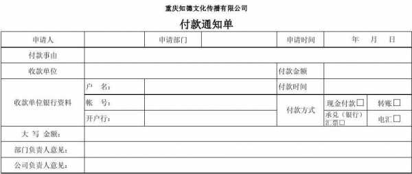 付款信息模板_付款信息怎么写-第1张图片-马瑞范文网