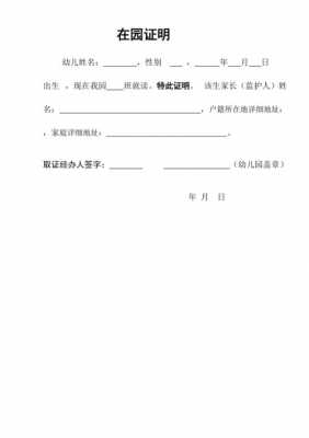 幼儿学前证明在哪里开 幼儿园学前证明模板-第2张图片-马瑞范文网