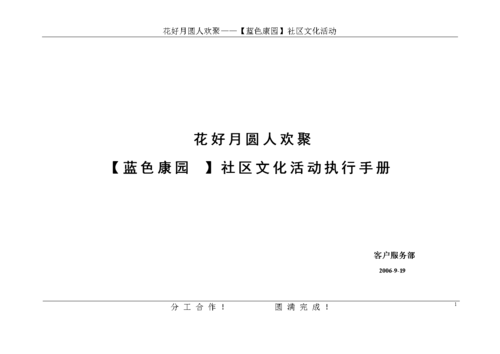 康园中心活动 康园活动策划书模板-第2张图片-马瑞范文网