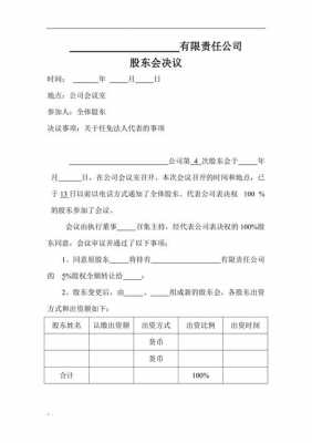 二个股东如何变更企业法人-两个股东变更工商模板-第1张图片-马瑞范文网