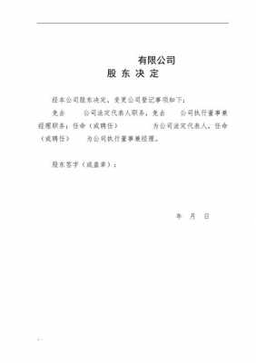 二个股东如何变更企业法人-两个股东变更工商模板-第3张图片-马瑞范文网