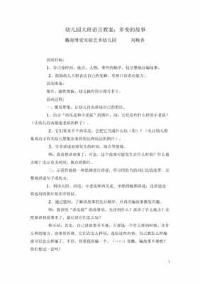 教案模板范文语言领域_语言领域教案包括哪些方面-第2张图片-马瑞范文网