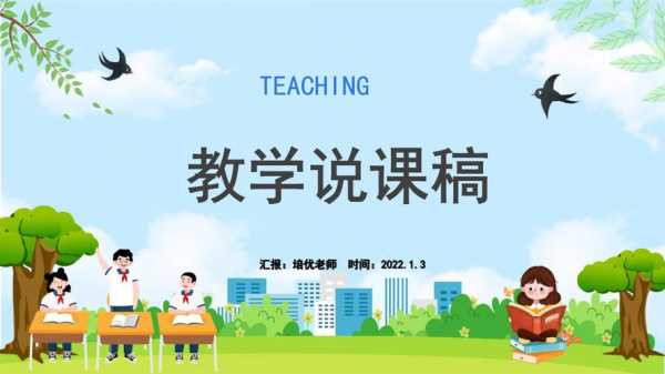 小学数学说课模板PPT-第3张图片-马瑞范文网