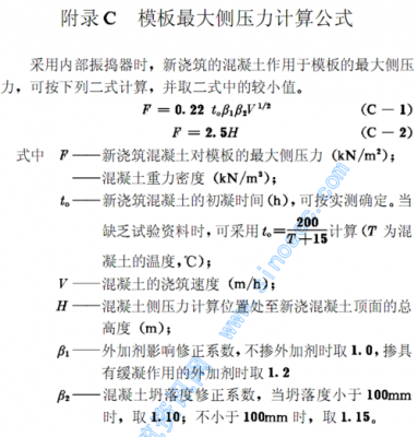 砼对模板的测压力计算（混凝土浇筑时对侧模板的压力是）-第1张图片-马瑞范文网