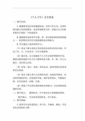 健康教育课教案模板（健康教育课教案模板范文）-第2张图片-马瑞范文网