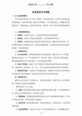 典型案例剖析模板怎么写-第2张图片-马瑞范文网