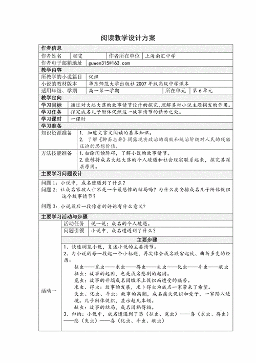 语文小说教案模板初中-第3张图片-马瑞范文网