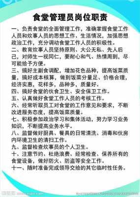 物业食堂管理员工作职责 物业管理食堂的模板-第2张图片-马瑞范文网