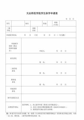  学校学生休学模板「休学模版」-第2张图片-马瑞范文网