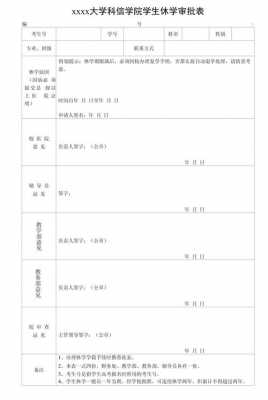  学校学生休学模板「休学模版」-第1张图片-马瑞范文网