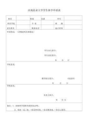  学校学生休学模板「休学模版」-第3张图片-马瑞范文网