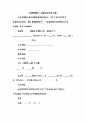 公司员工股份证明模板_公司员工股份证明模板怎么写-第2张图片-马瑞范文网