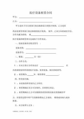 医疗设备借用合同模板_医疗设备借用合同模板下载-第3张图片-马瑞范文网