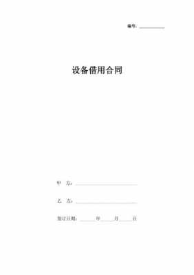 医疗设备借用合同模板_医疗设备借用合同模板下载-第2张图片-马瑞范文网