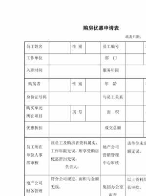 房券申请表模板-第2张图片-马瑞范文网