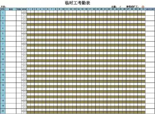 临时工费用考勤模板-第1张图片-马瑞范文网