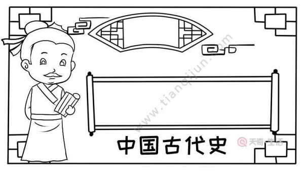 中国历史小报模板图片 中国历史小报模板-第1张图片-马瑞范文网