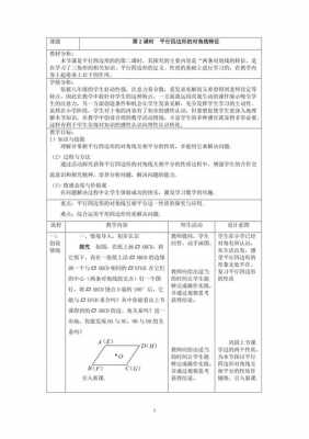 八年级数学教案模板-第2张图片-马瑞范文网