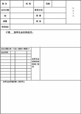 学生会干部建档模板_学生会干部档案模板-第2张图片-马瑞范文网