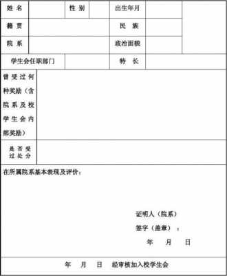 学生会干部建档模板_学生会干部档案模板-第3张图片-马瑞范文网