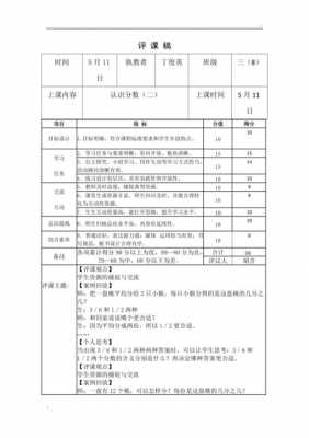 品社评课模板,品评课主题 -第2张图片-马瑞范文网