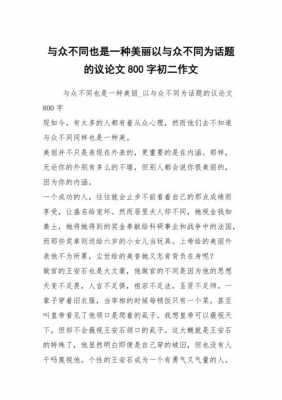 不同的观点作文议论文-不同观点作文模板-第2张图片-马瑞范文网