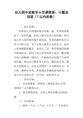  中班数学说教材模板「中班数学教案说课稿」-第1张图片-马瑞范文网