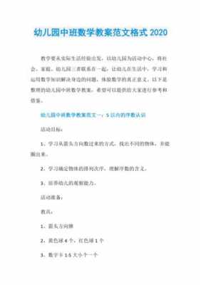  中班数学说教材模板「中班数学教案说课稿」-第3张图片-马瑞范文网