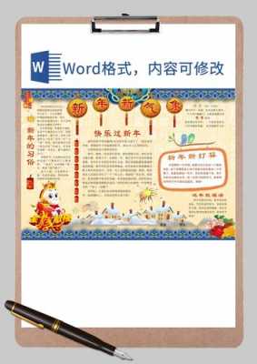 春节的word电子报-第3张图片-马瑞范文网