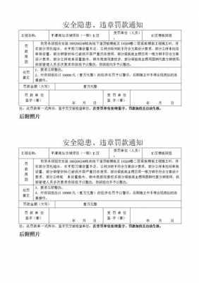 施工现场罚单谁来开-施工现场罚款单模板-第2张图片-马瑞范文网