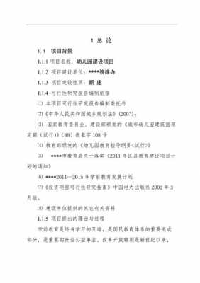 幼儿园可行性方案模板怎么写-第3张图片-马瑞范文网