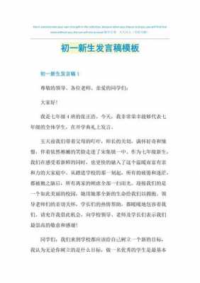 发言讲话模板（发言讲话模板怎么写）-第1张图片-马瑞范文网