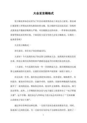 发言讲话模板（发言讲话模板怎么写）-第2张图片-马瑞范文网