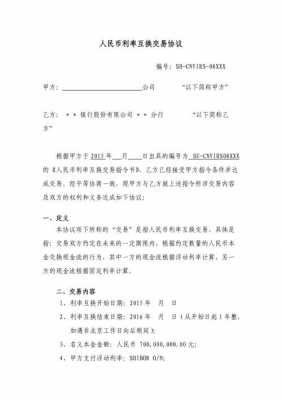  利率补充协议模板「利率调整补充协议」-第2张图片-马瑞范文网