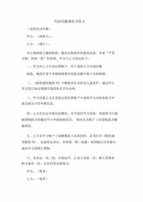 第三方代扣协议是干嘛的 第三方委托代扣模板-第3张图片-马瑞范文网