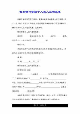  办理按揭的收入证明模板「办按揭收入证明注意事项」-第1张图片-马瑞范文网