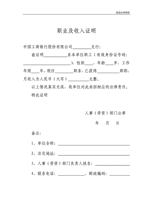  办理按揭的收入证明模板「办按揭收入证明注意事项」-第3张图片-马瑞范文网