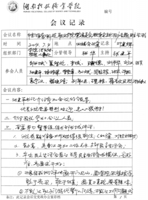 省委专题会议记录模板,省委专题会议记录模板下载 -第1张图片-马瑞范文网