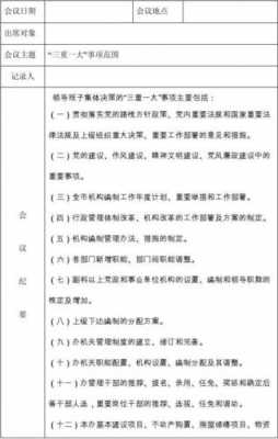 省委专题会议记录模板,省委专题会议记录模板下载 -第2张图片-马瑞范文网