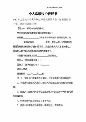 审车过户委托书模板（审车过户委托书模板下载）-第1张图片-马瑞范文网